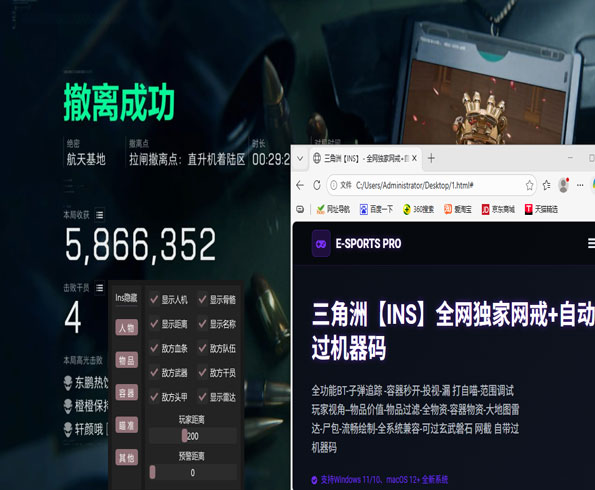 三角洲行动免费辅助软件效果