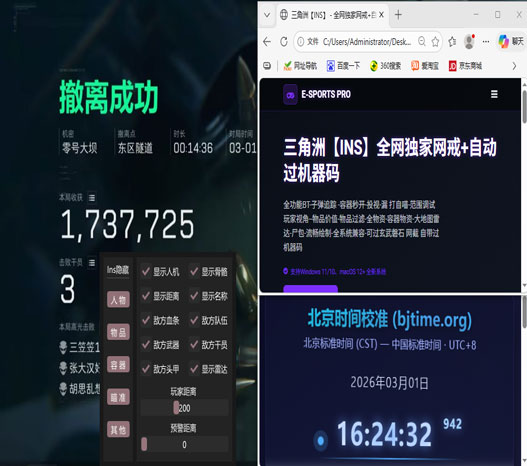 三角洲行动免费辅助透视自瞄效果